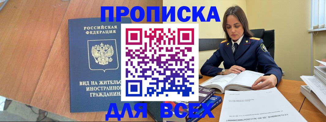 временная регистрация законно в Каспийске