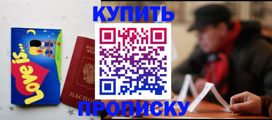 прописка в квартире в Каспийске